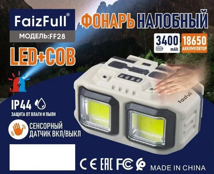 Фонарь налобный FaizFull FF-28, 300лм, 50м