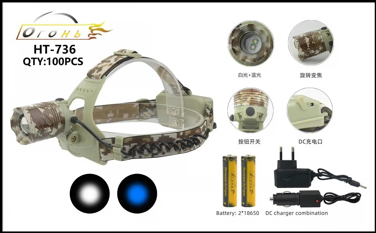 Фонарь налобный Огонь H-736, 100м