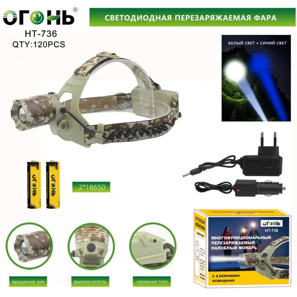 Фонарь налобный Огонь H-736, 100м