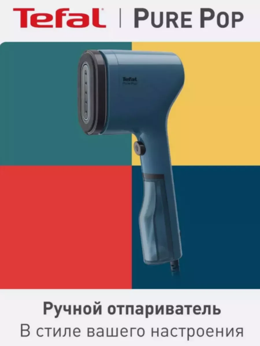 Отпариватель ручной Tefal DT2020E1, синий, 1300Вт, 20 г/мин бак 0,07л