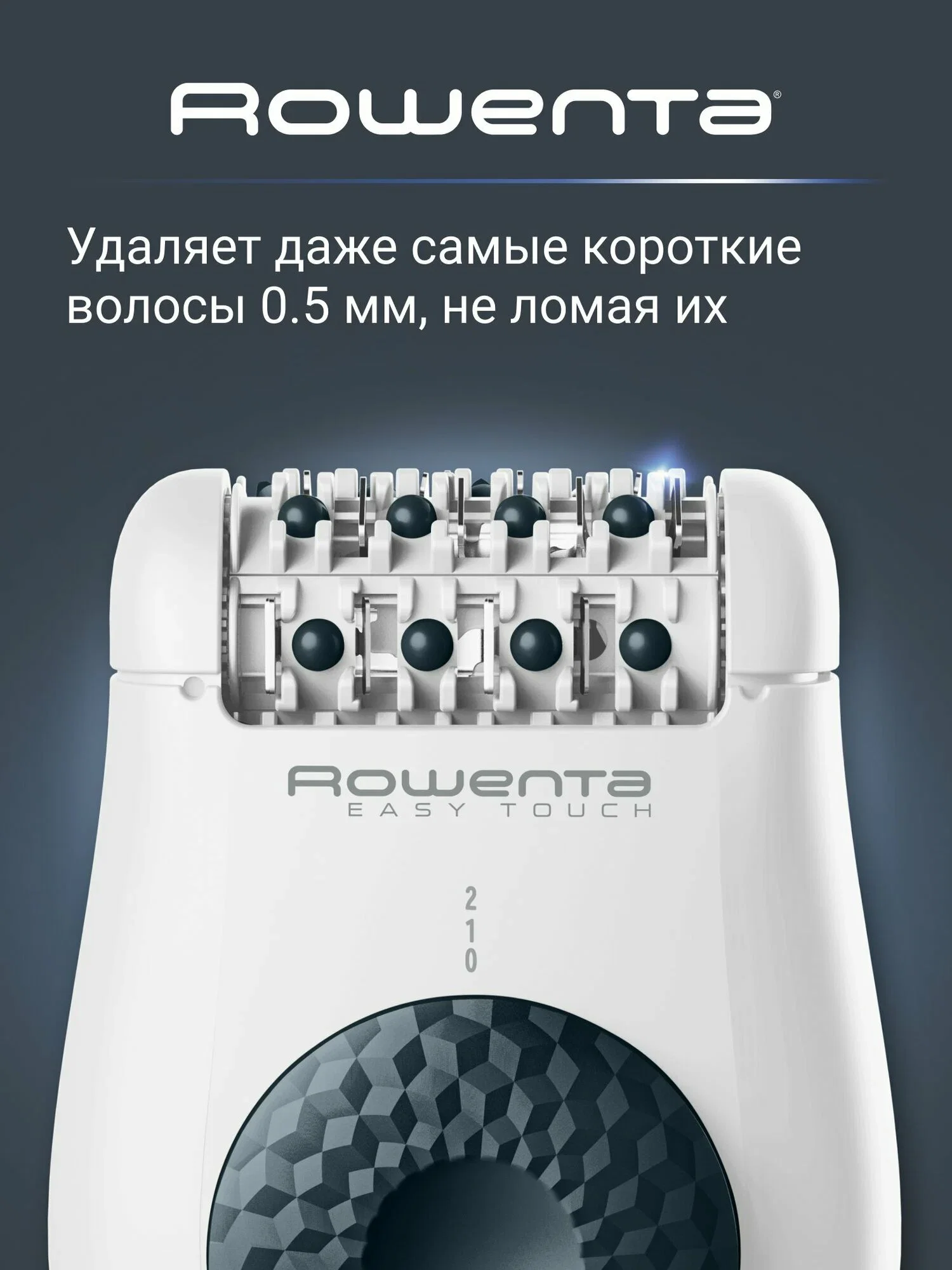 Эпилятор Rowenta EP1117F0, белый, 2 скорости, массажная система шариков