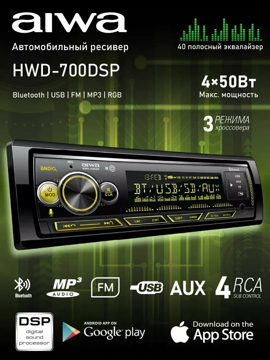 Автомагнитола MP3/WMA AIWA HWD-700DSP (4Ом 50Вт, 87.5~108 MHz, MP3, BT ,4x17.6W.