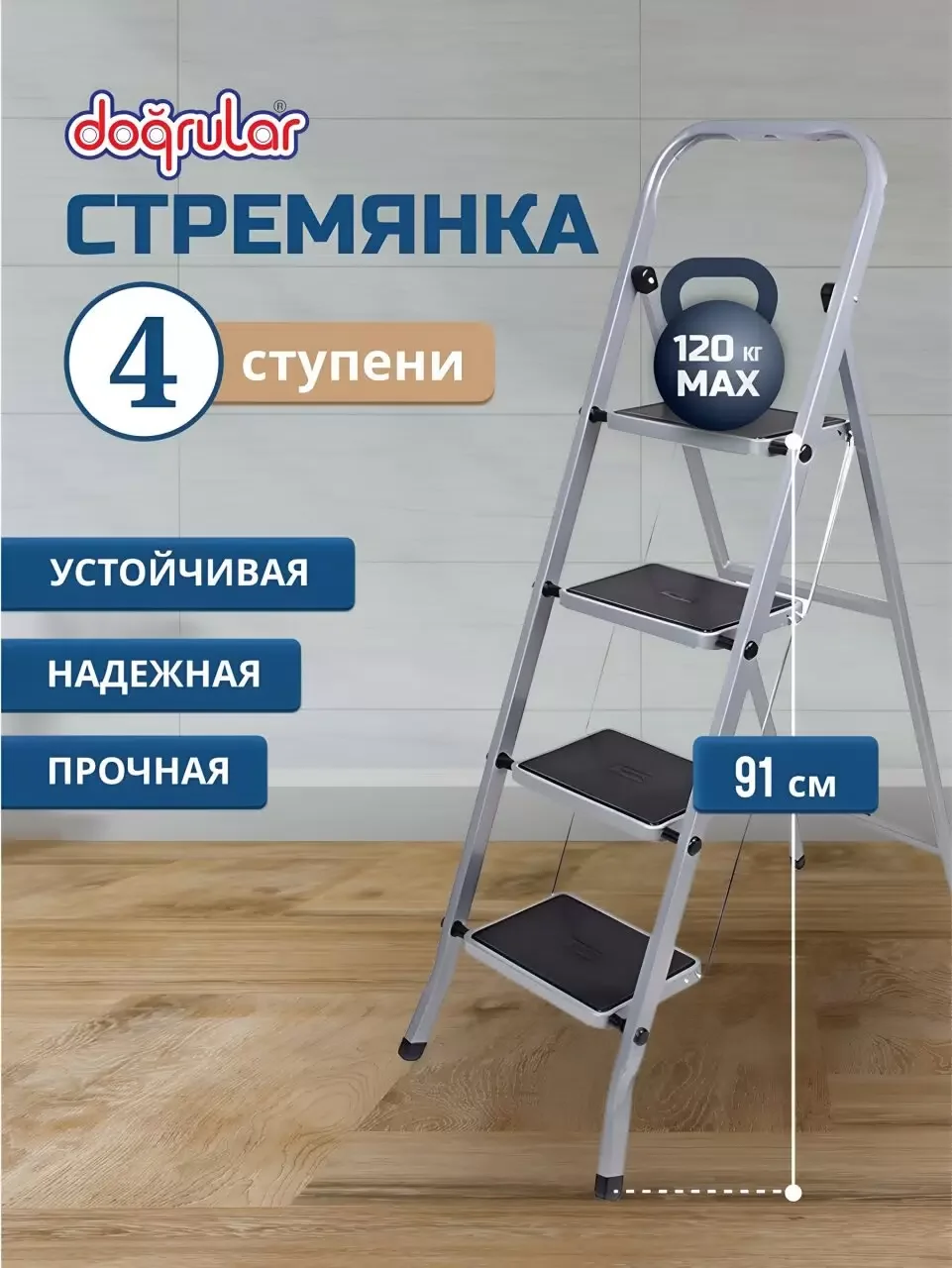 Стремянка КЛАСС ПЛЮС 123304 (1шт/уп)