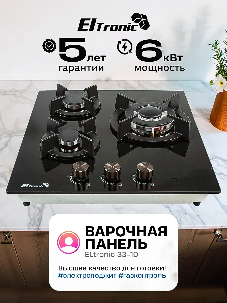 Газовая варочная панель ELTRONIC (33-10) 3 конфорки , черный