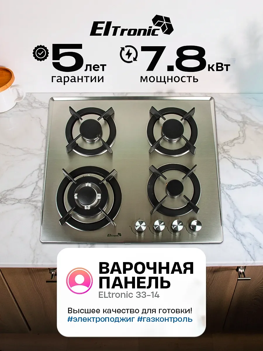Газовая варочная панель Eltronic (33-14) 4 конфорки, нержавеющая сталь
