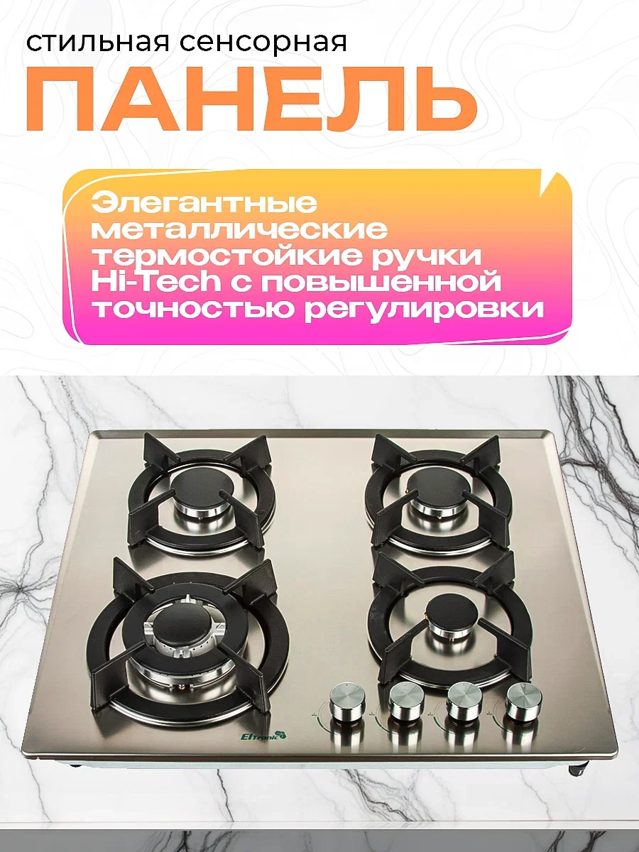 Газовая варочная панель Eltronic (33-14) 4 конфорки, нержавеющая сталь