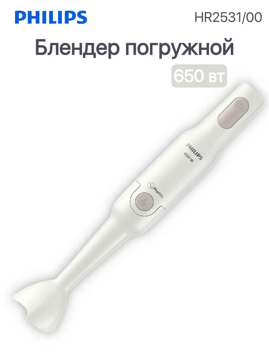 Погружной блендер Philips HR2531/00