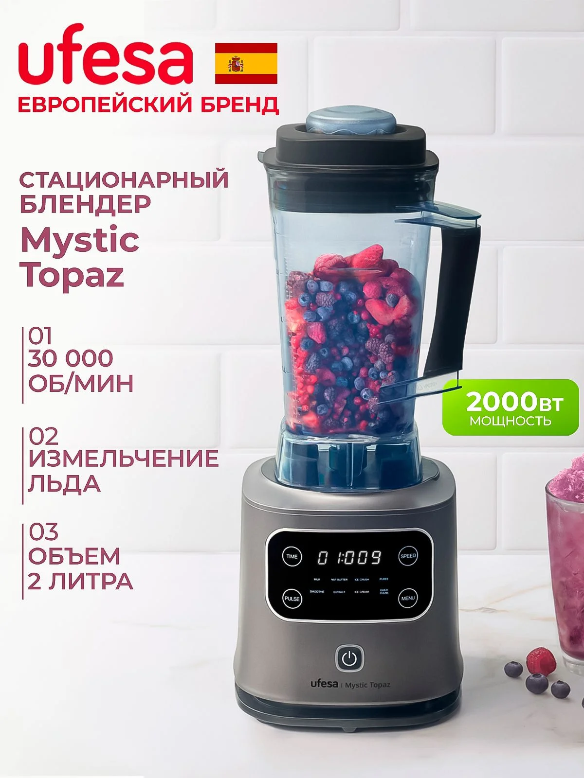Блендер стационарный Ufesa Mystic Topaz