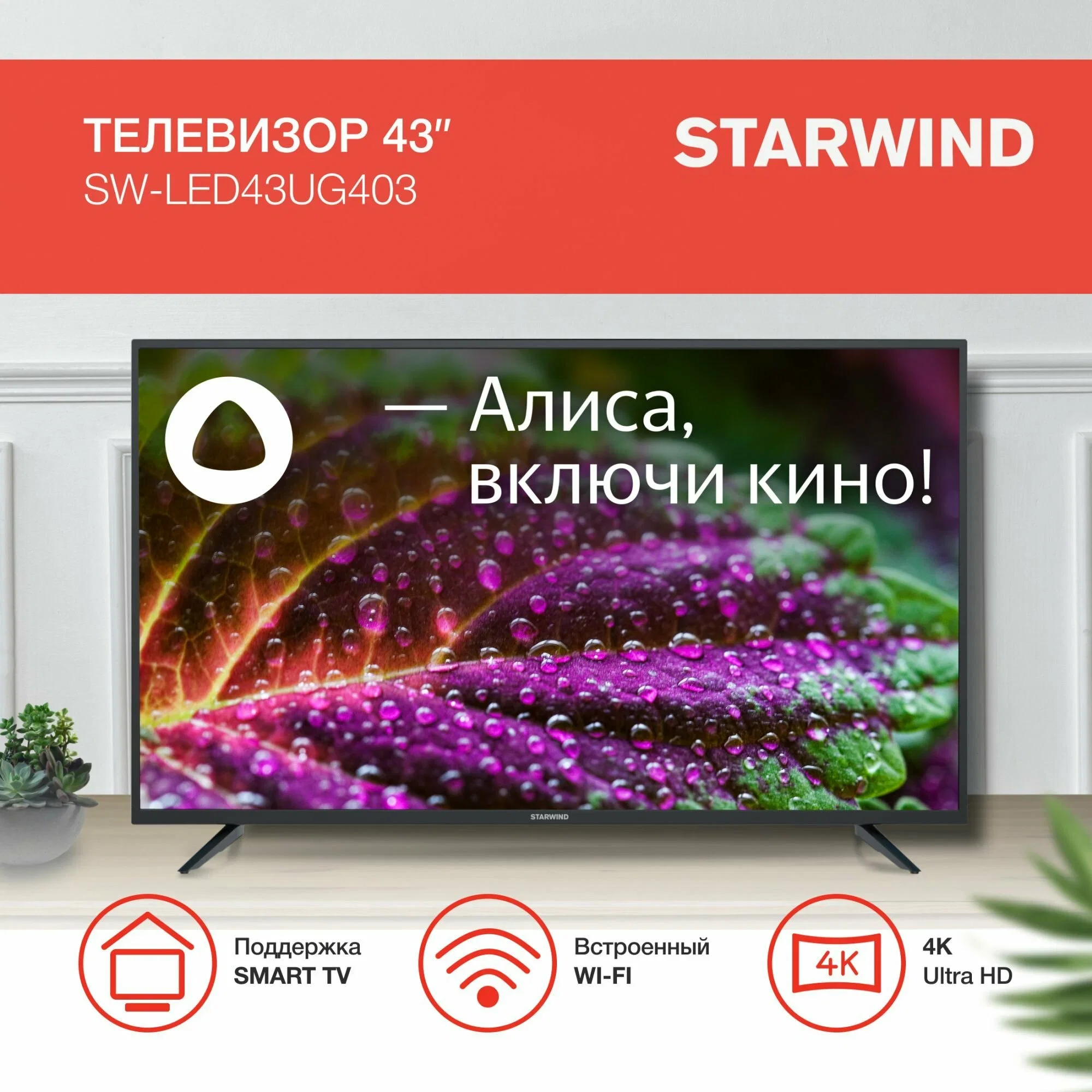 Телевизор LED 43" STARWIND SW-LED43UG403 стальной 4К,Ultra HD,100Гц,SMART