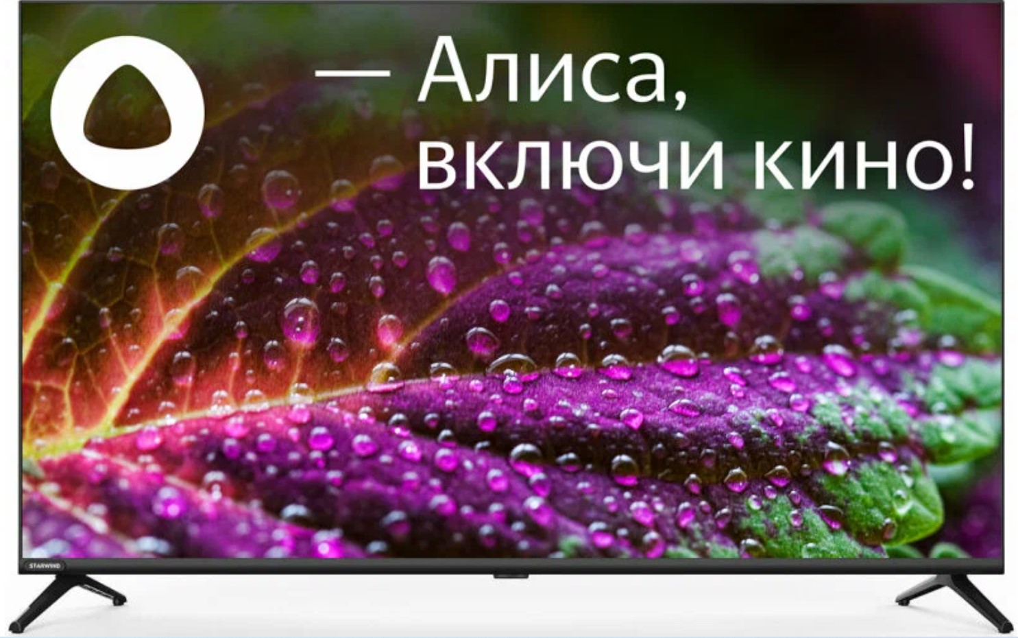Телевизор LED 43" STARWIND SW-LED43UG405 Smart Яндекс.ТВ Frameless черный/4K Ultra HD/DVB-T/60Hz/DVB