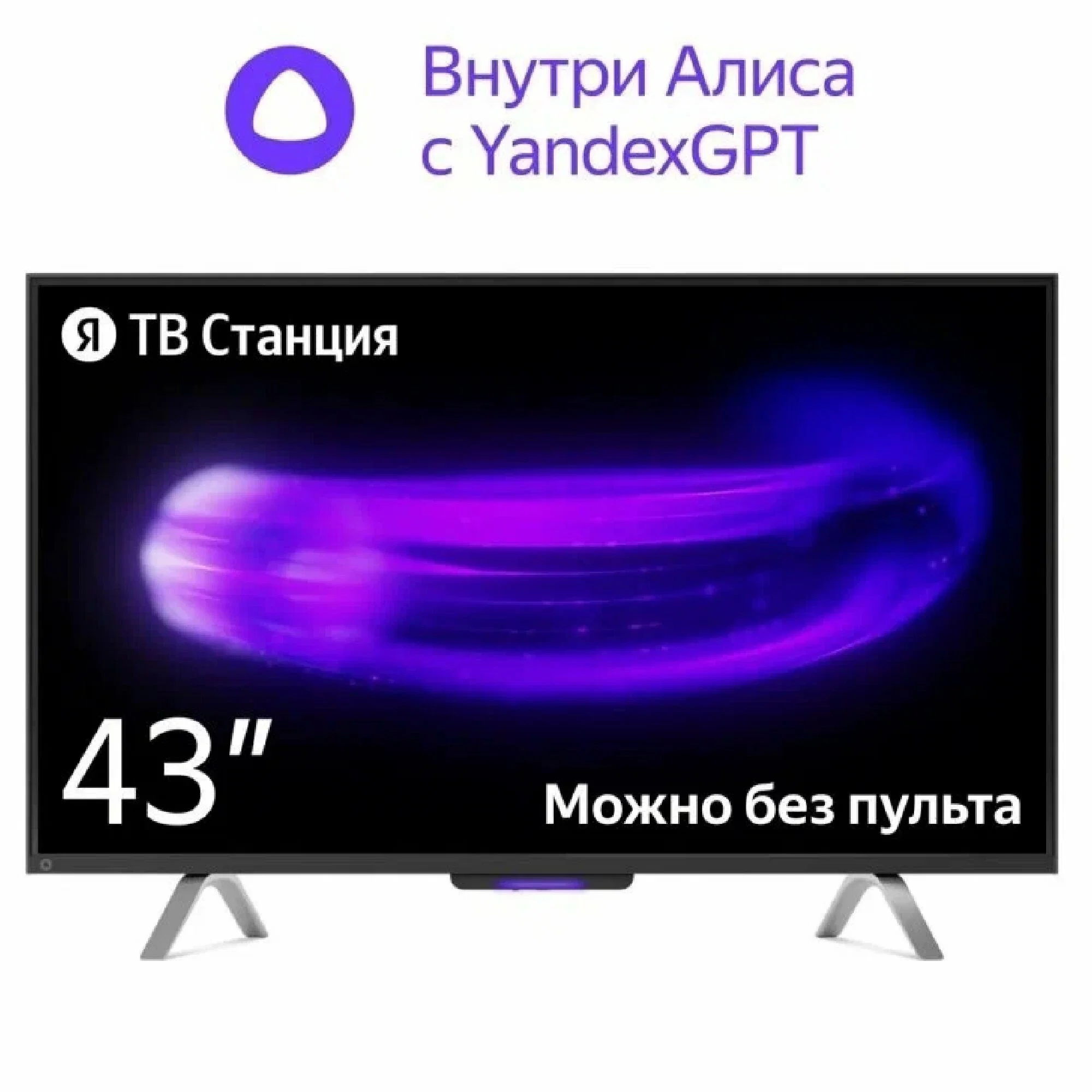 Телевизор LED 43" КТВ ARTUS-Яндекс с Алисой  FULL HD, Wi-Fi, Голос, HDMI Bluetooth