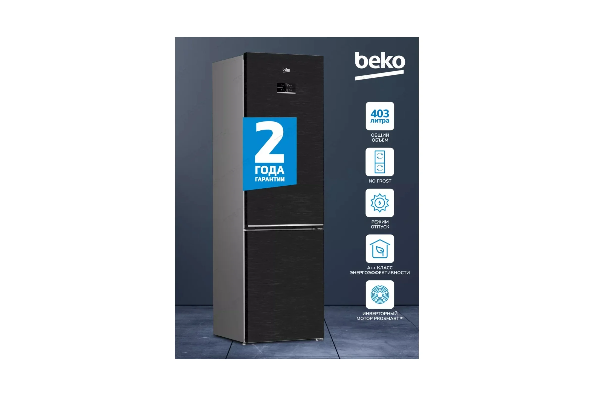 Холодильник двух.кам. нижн.мороз Beko B5RCNK403ZWB 59.5x65x201см 357л No Frost черный