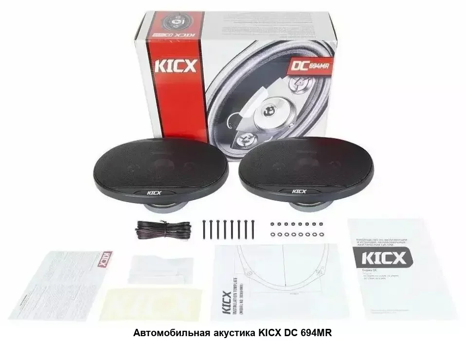 Колонки автомобильные Kicx DC 694MR 180Вт 90дБ 4Ом 16x24см (6x9дюйм) (ком.:2кол.) коаксиальные четырехполосные