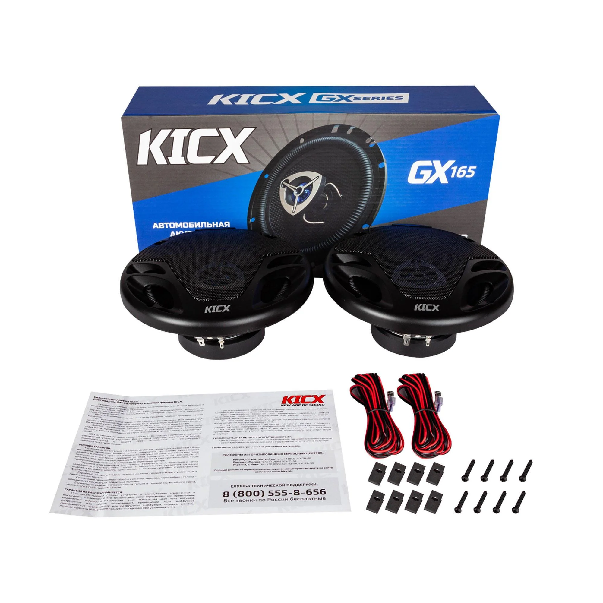 Колонки автомобильные Kicx GX-165 140Вт 92дБ 4Ом 16.5см (6 1/2дюйм) (ком.:2кол.) коаксиальные трехполосные