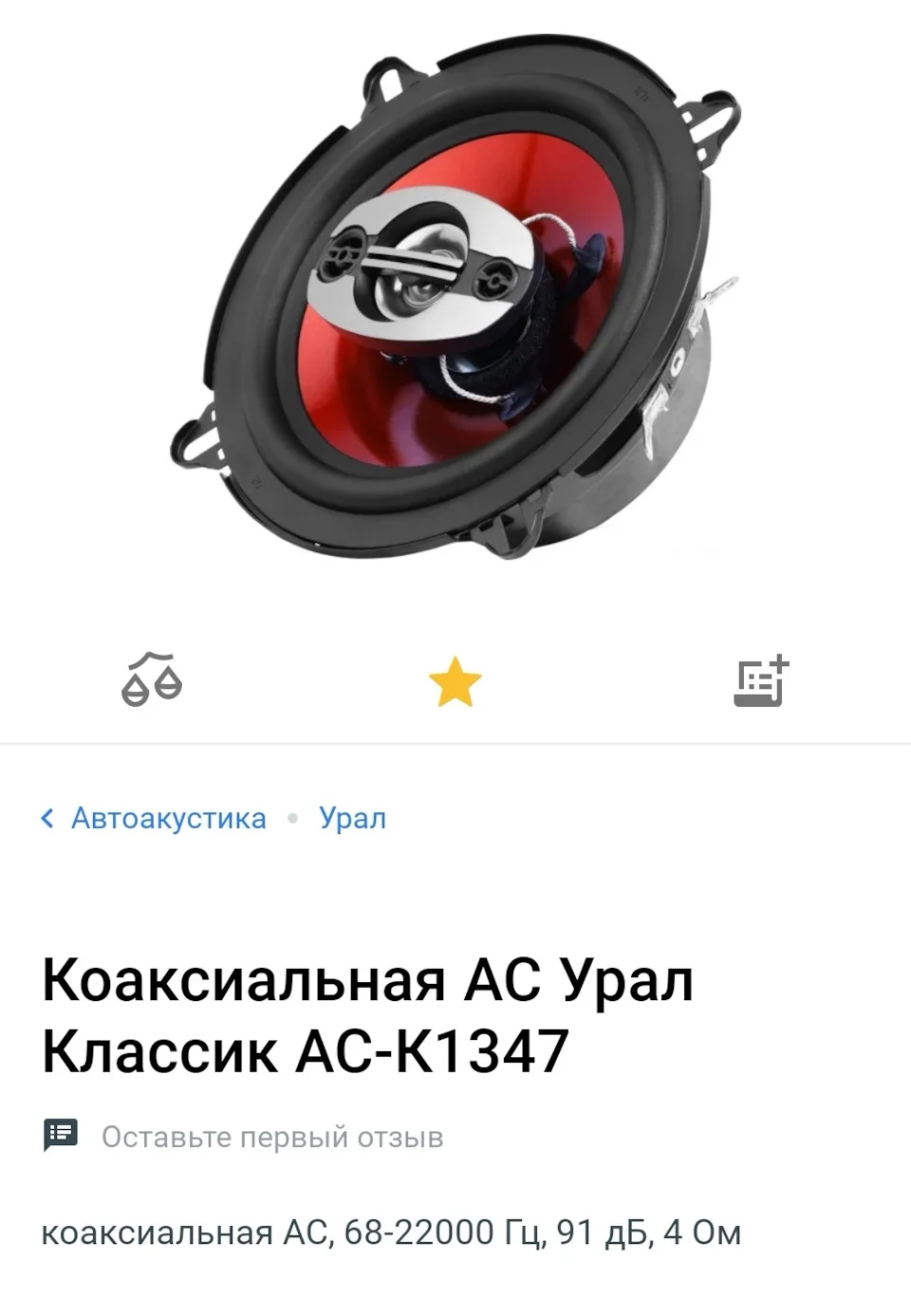 Колонки автомобильные Ural Классик АС-К1347 (без решетки) 120Вт 91дБ 4Ом 13см (5дюйм) (ком.:2кол.) коаксиальные четырехполосные