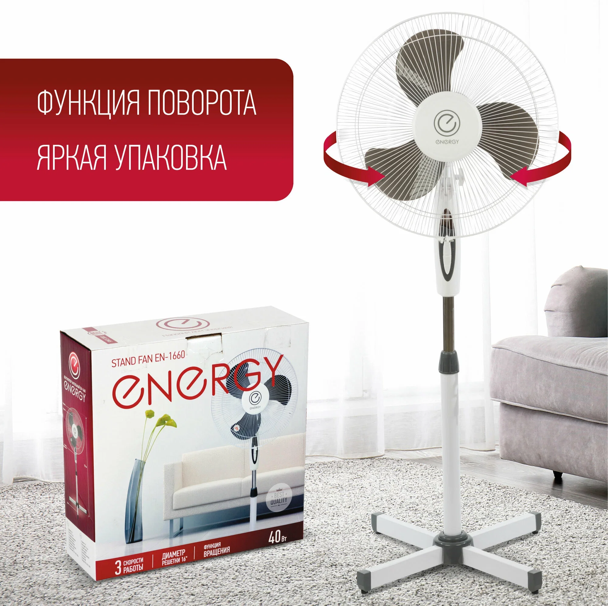 Вентилятор Energy EN-1660 белый/серый, напольный, 40 Вт, 3 скорости, 40 см