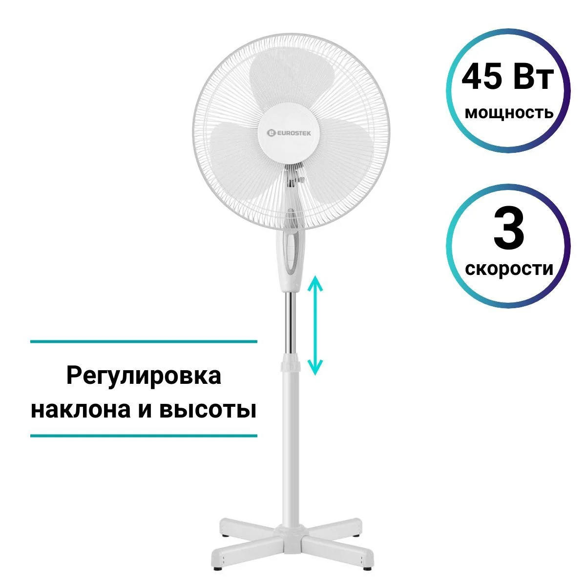 Вентилятор Eurostek EFS-4050 White напольный 1шт/уп