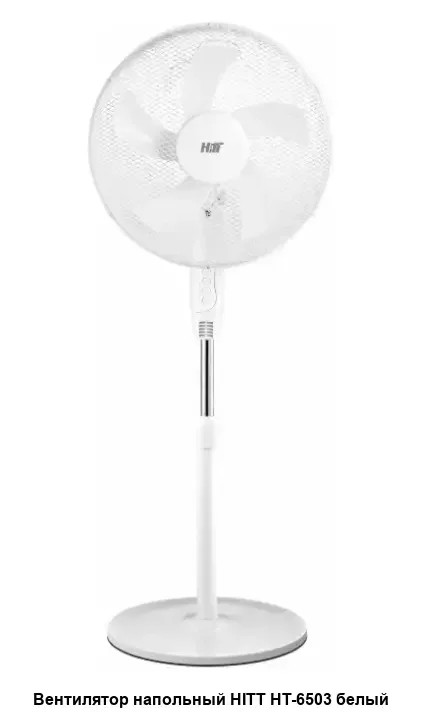 Вентилятор HITT HT-6503