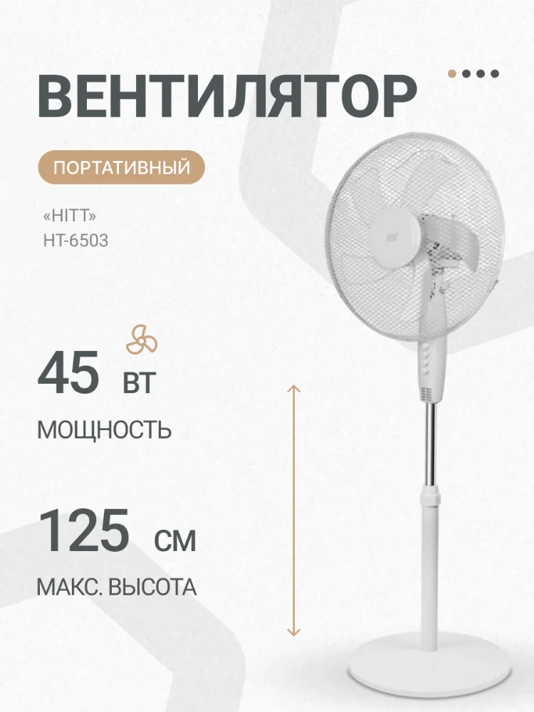 Вентилятор HITT HT-6503