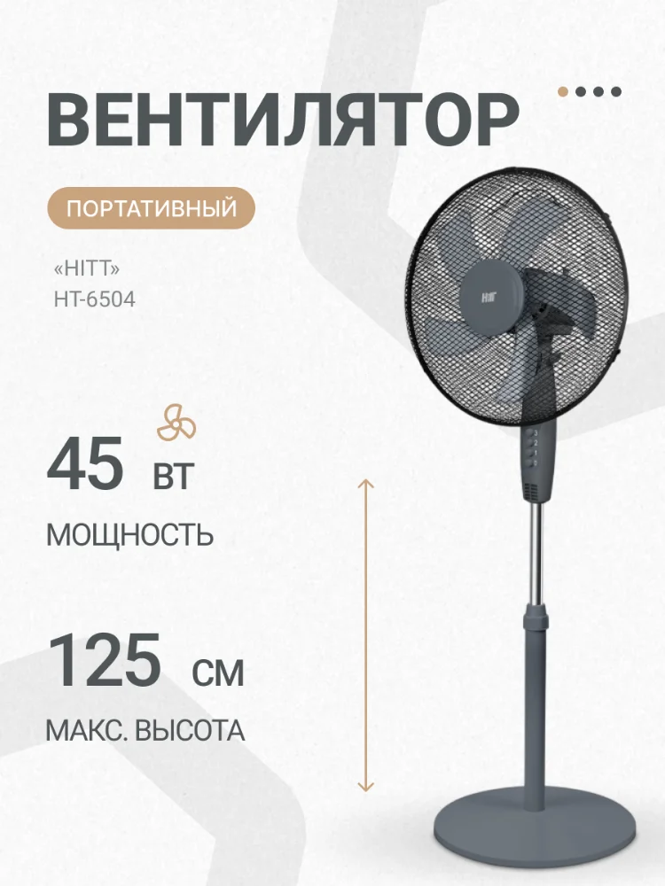 Вентилятор HITT HT-6504