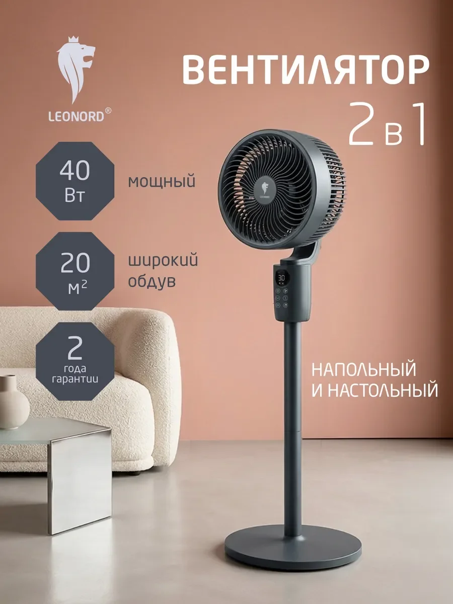 Вентилятор LEONORD LE-1609 3D тёмно-серый, напольный, 40 Вт, 3 скорости, 25.4 см