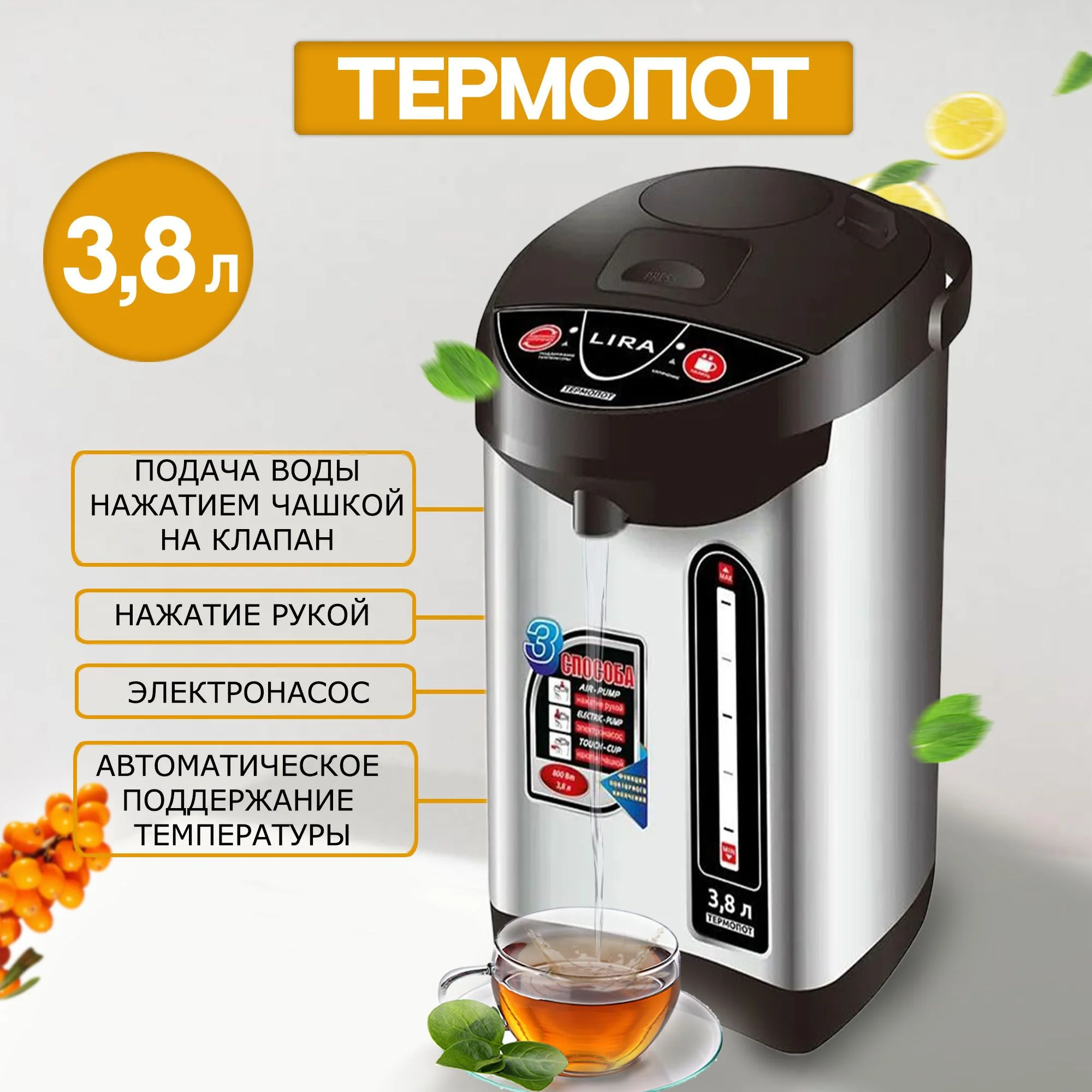 Эл,чайник-термос LIRA LR 0401 (нержавеющая сталь, объем 3.8лит, 800Вт) уп.6шт