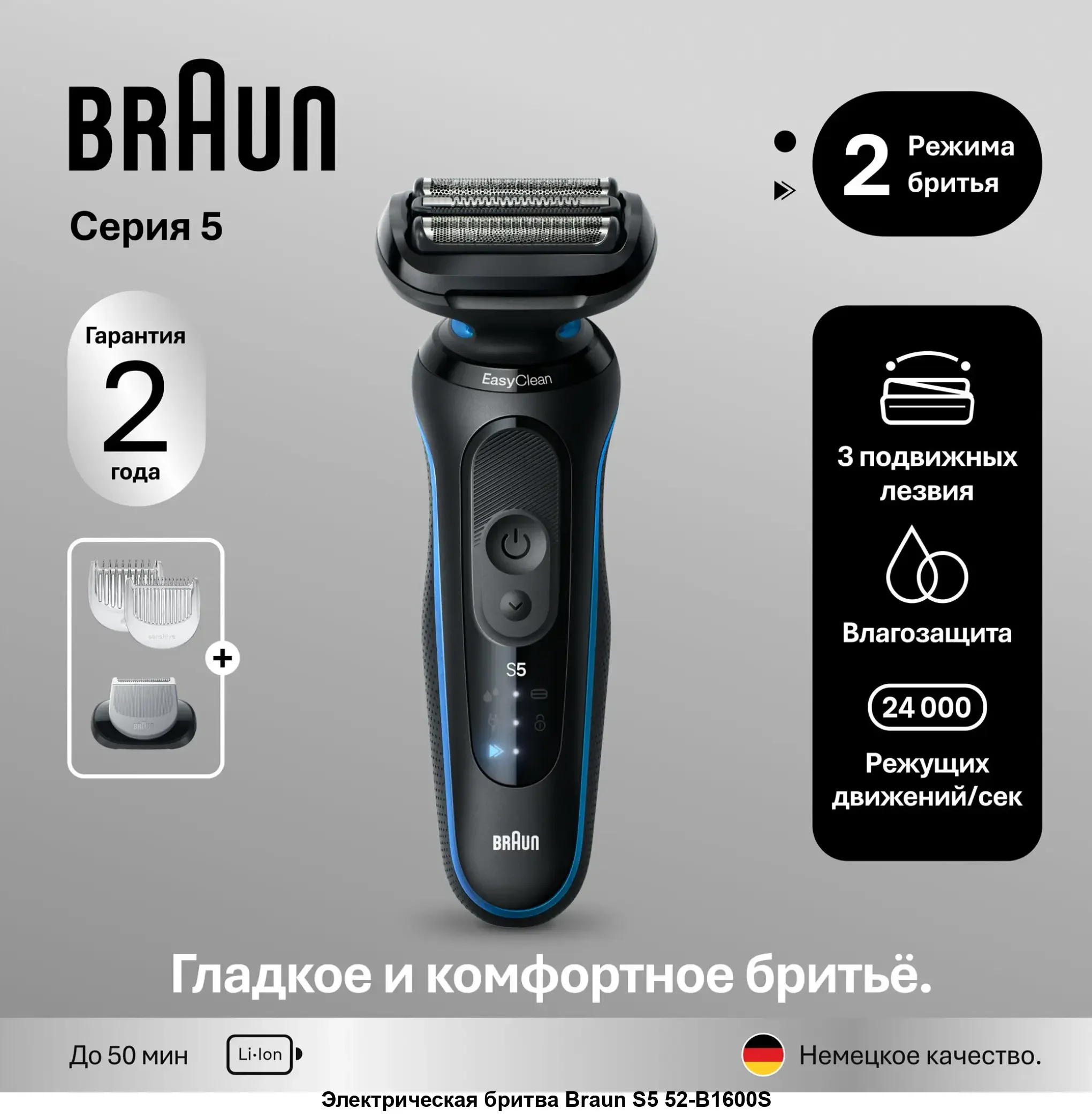Электробритва Braun 52-B1600S SensoAdapt, 24000д/сек.