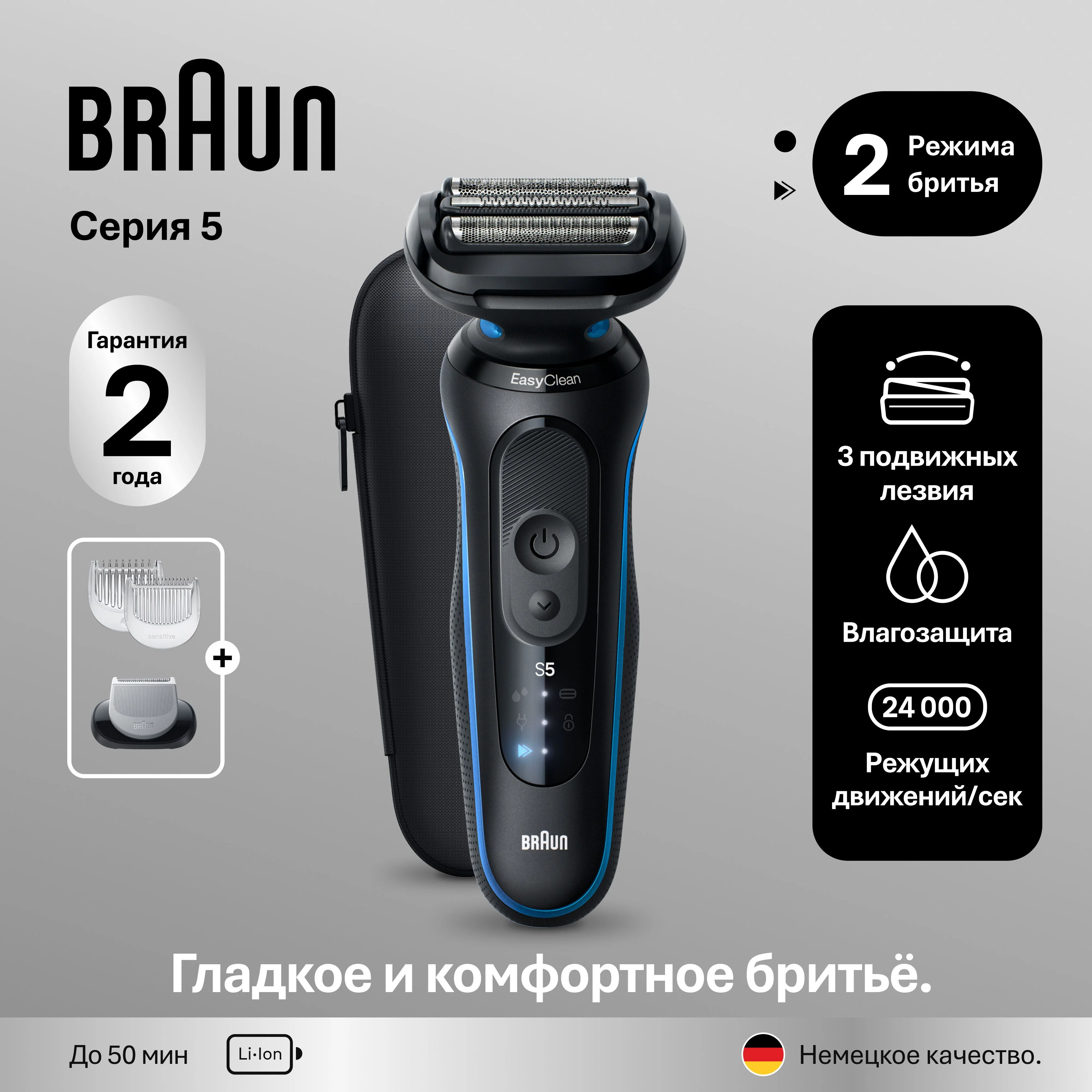 Электробритва Braun 52-B1600S SensoAdapt, 24000д/сек.