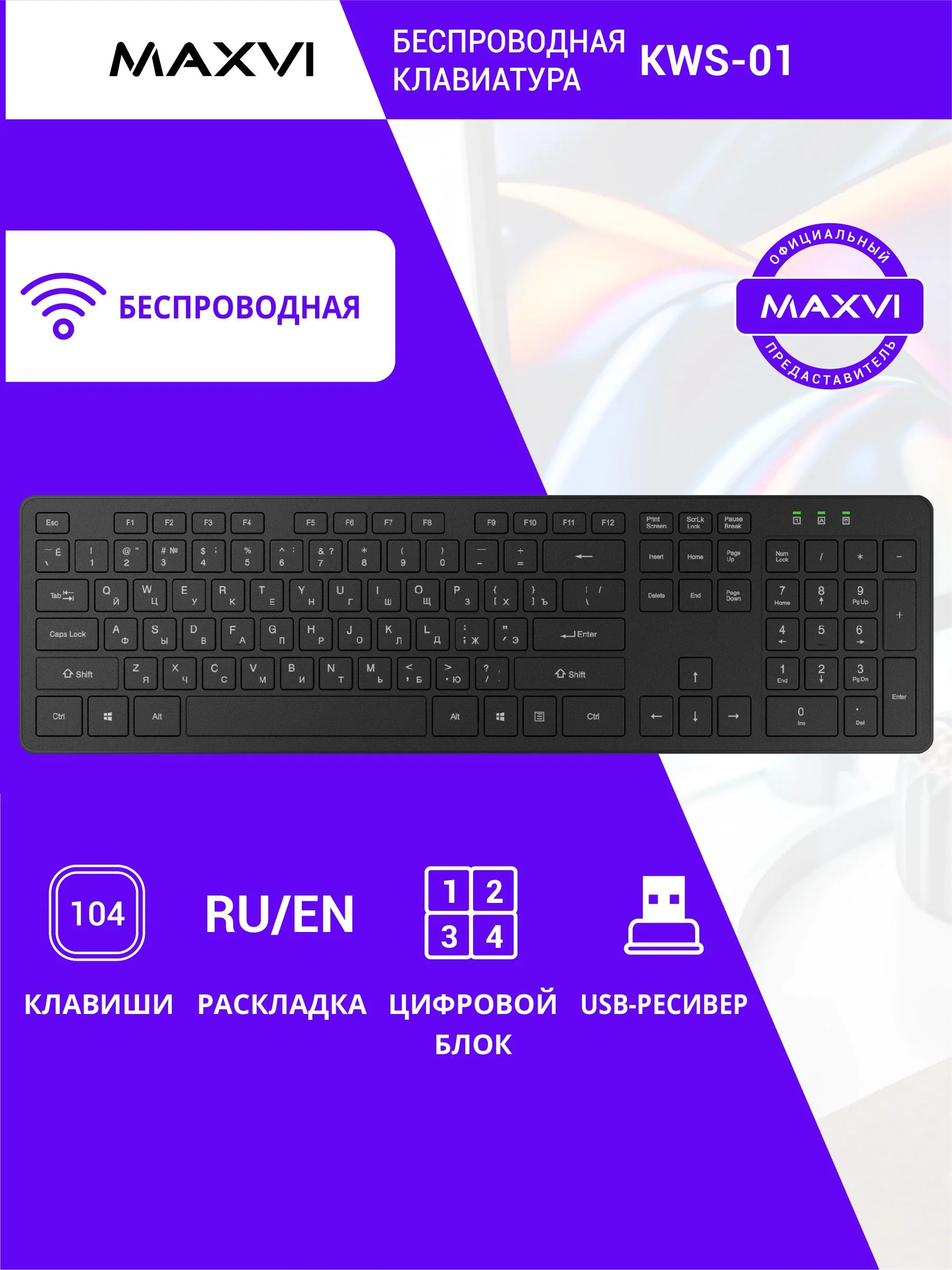 Клавиатура беспроводная Maxvi KWS-01 черный