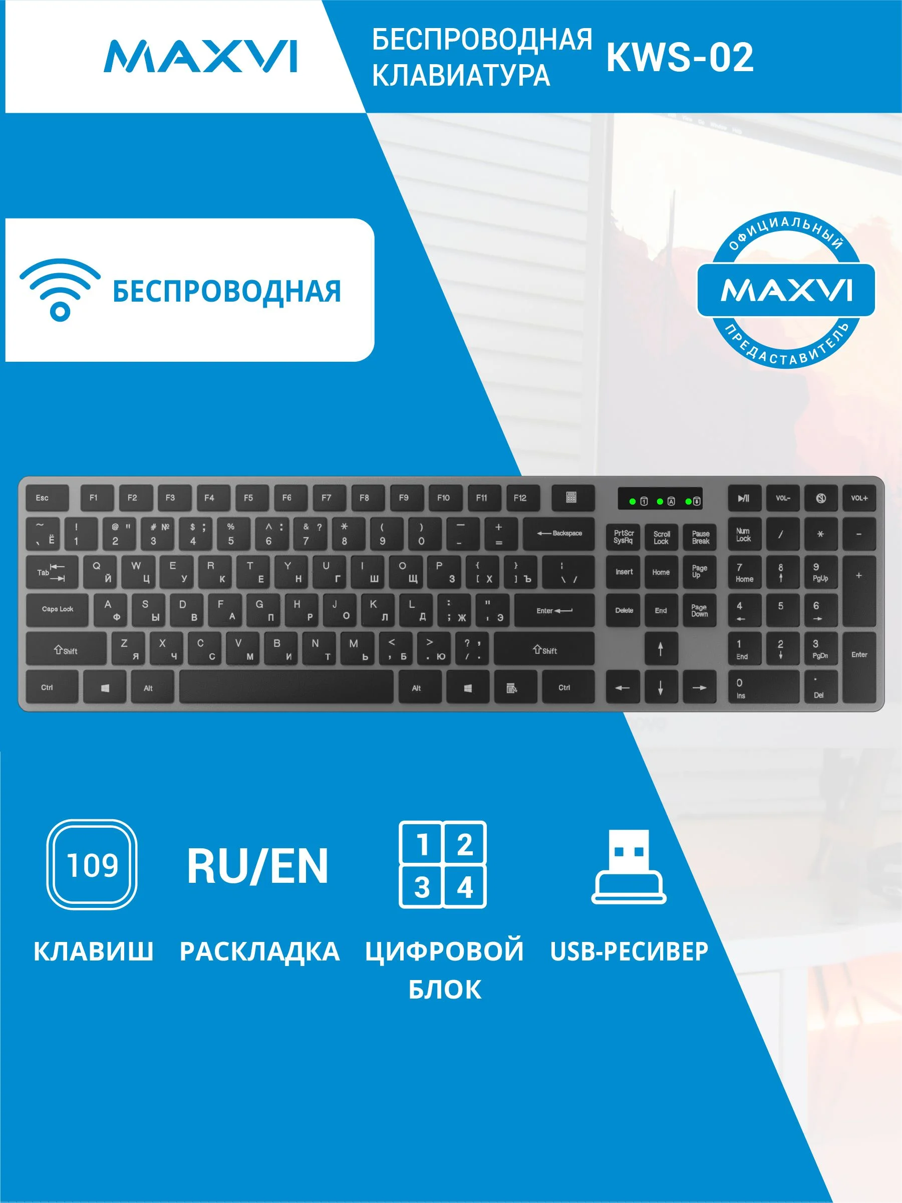 Клавиатура беспроводная Maxvi KWS-01 черный