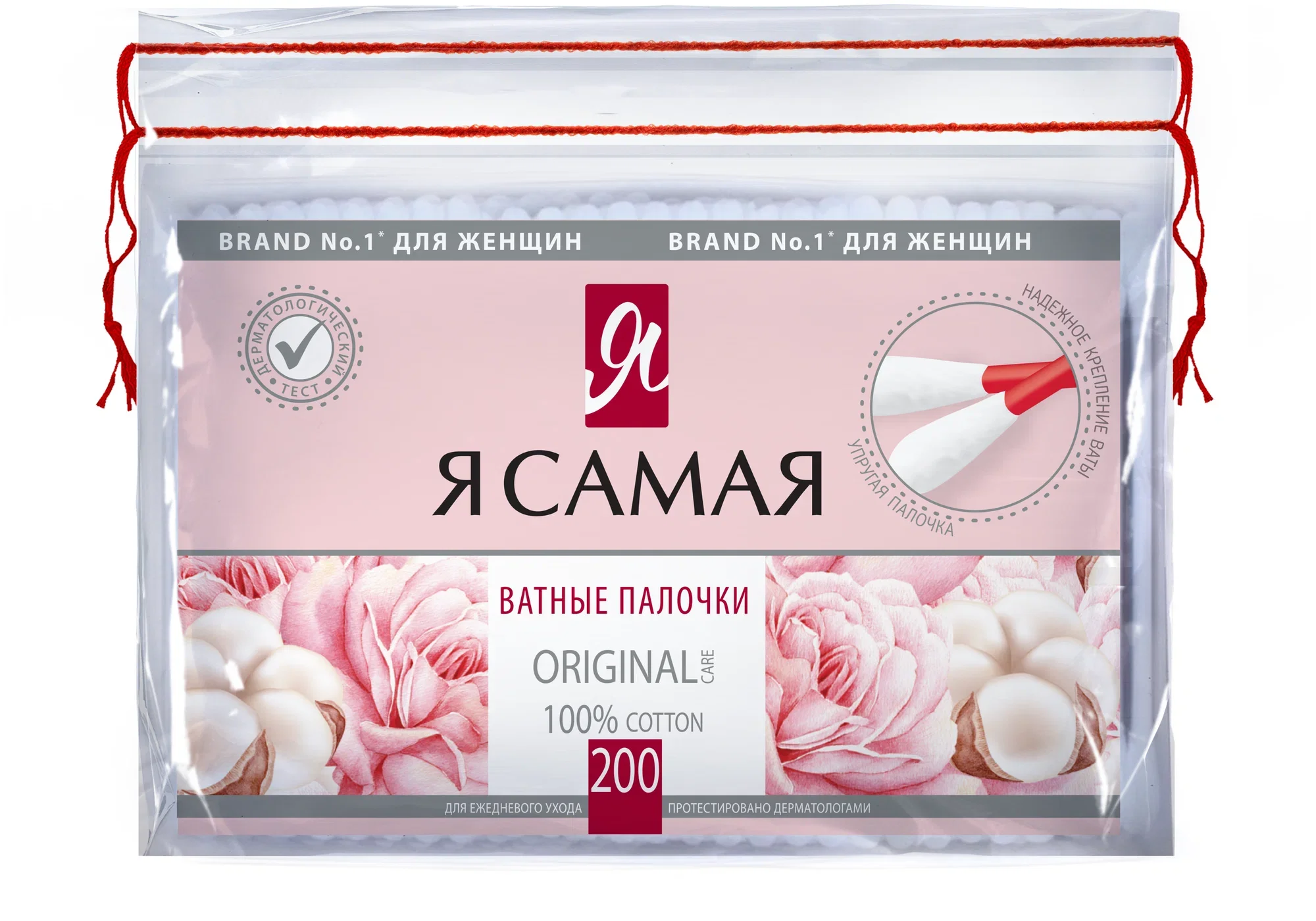 VETTA Ватные палочки Я САМАЯ, п/э пакет, 200 шт