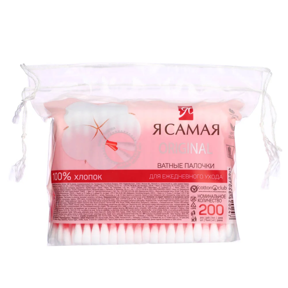 VETTA Ватные палочки Я САМАЯ, п/э пакет, 200 шт