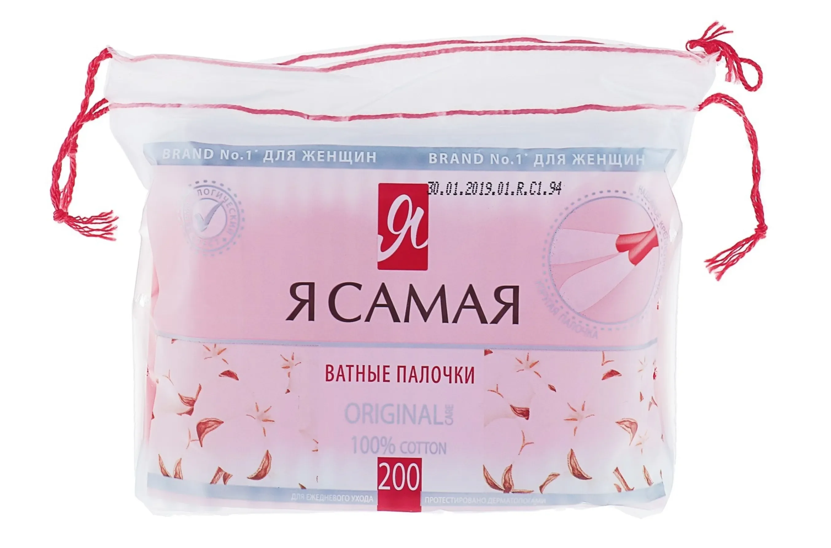 VETTA Ватные палочки Я САМАЯ, п/э пакет, 200 шт