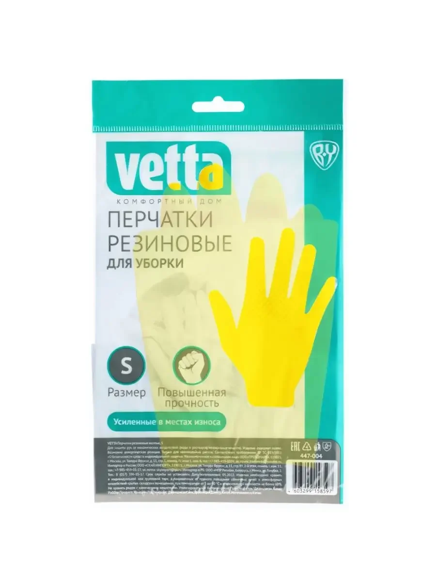VETTA Перчатки резиновые желтые XL