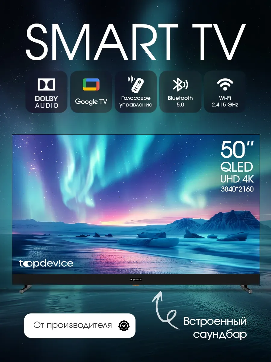 Телевизор Topdevice TV 50 QLED DQ08, c Google TV и саундбаром, 4K UHD (TDTV50DQ08U_BK), черный