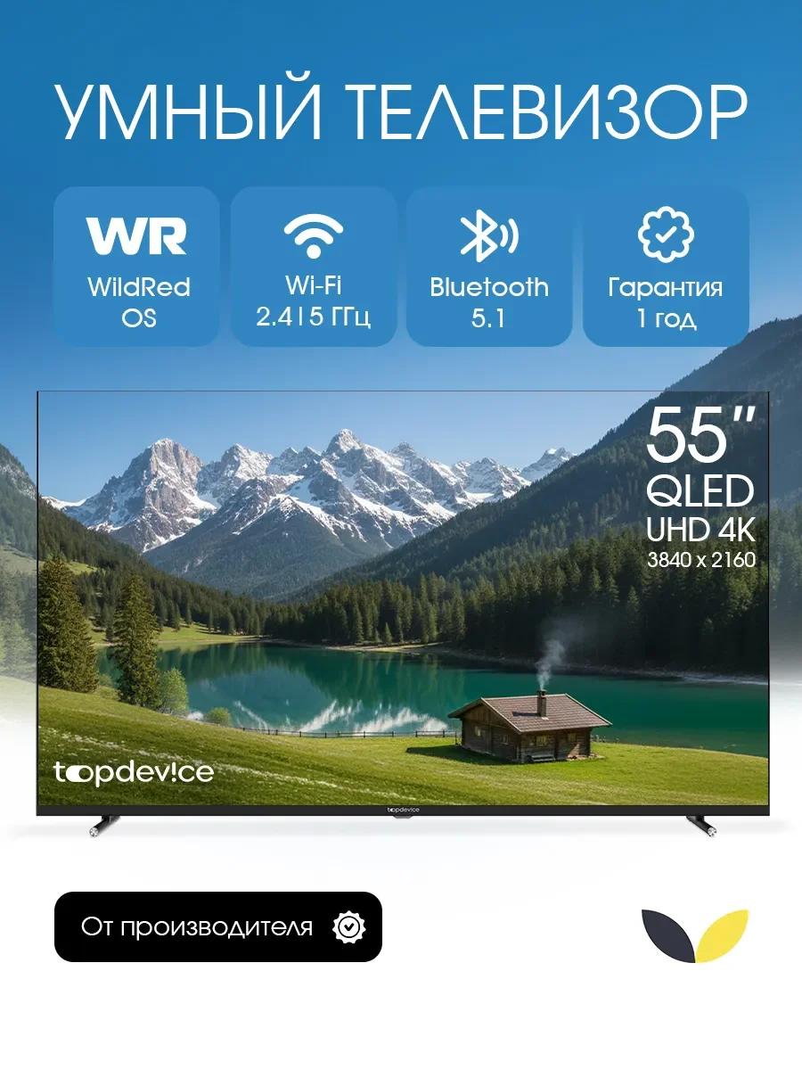 Телевизор Topdevice TV 55" QLED CQ08, c OS WildRed, 4K UHD (TDTV55CQ08U_BK), черный