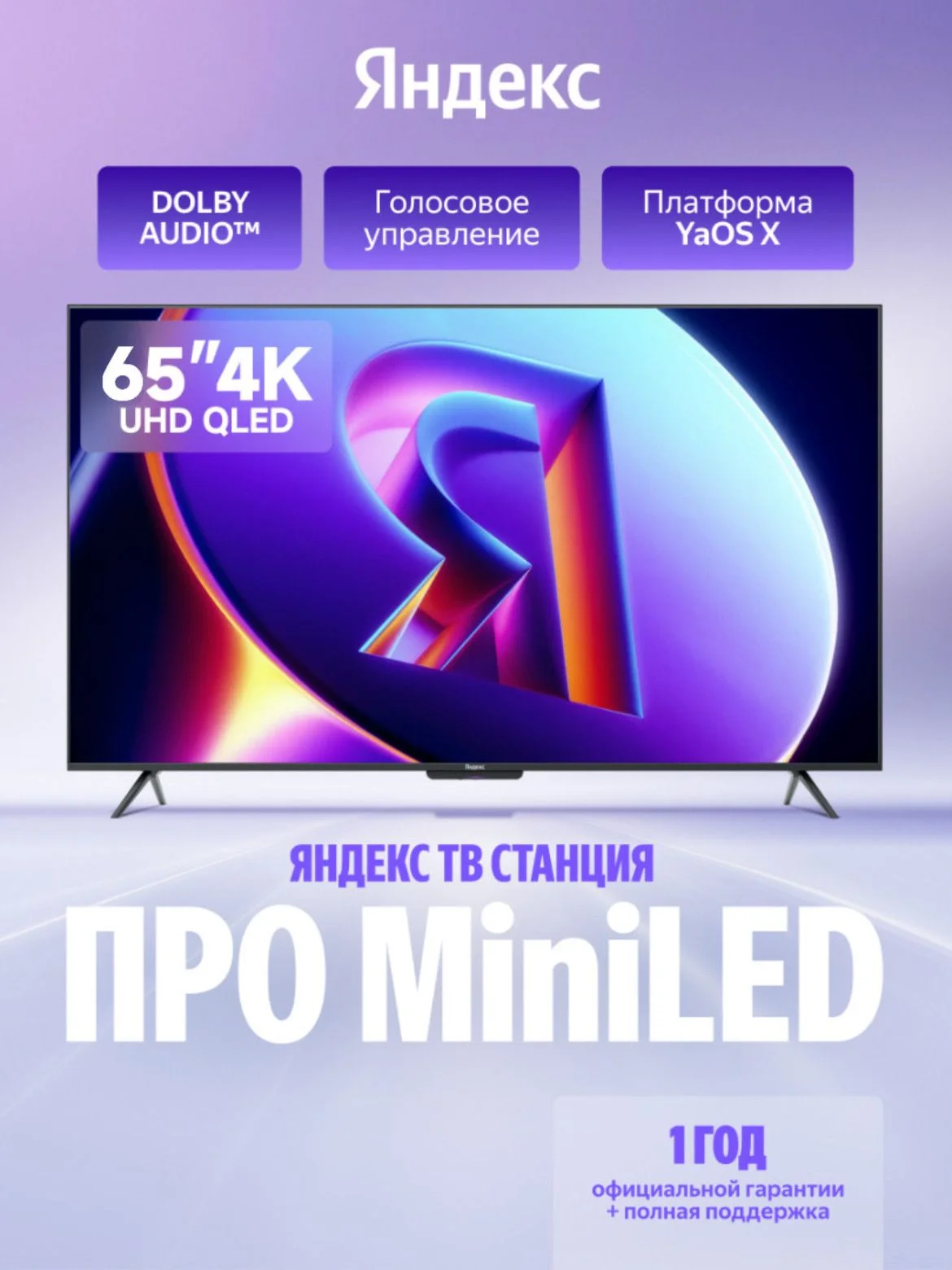 Телевизор Яндекс ТВ Станция с Алисой 65'', 2 поколение (YNDX-00096)