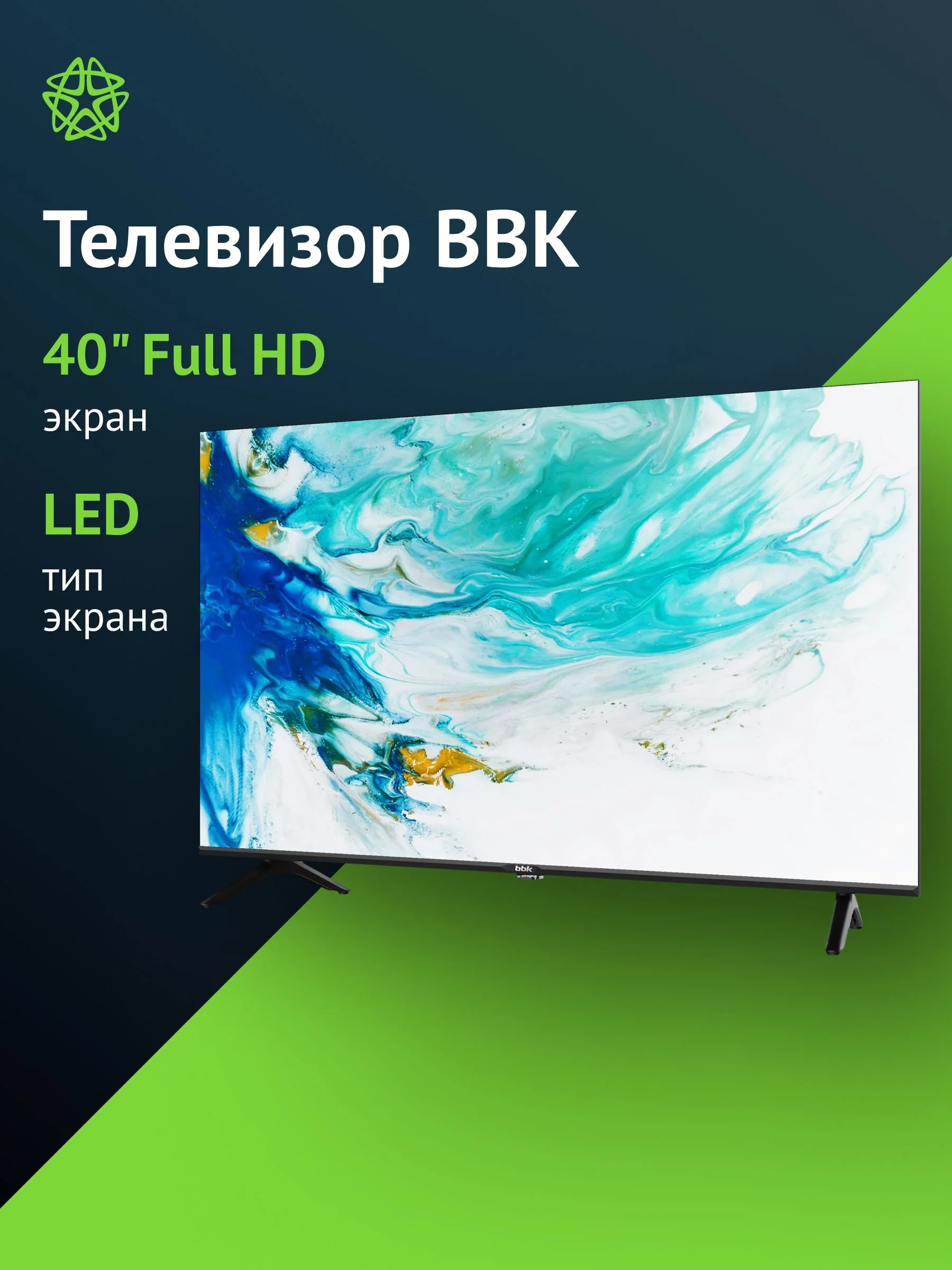 Телевизор LED BBK 40" 40LEM-1033/FTS2C (B) Frameless черный FULL HD 60Hz DVB-T2 DVB-C DVB-S2 USB (RUS)