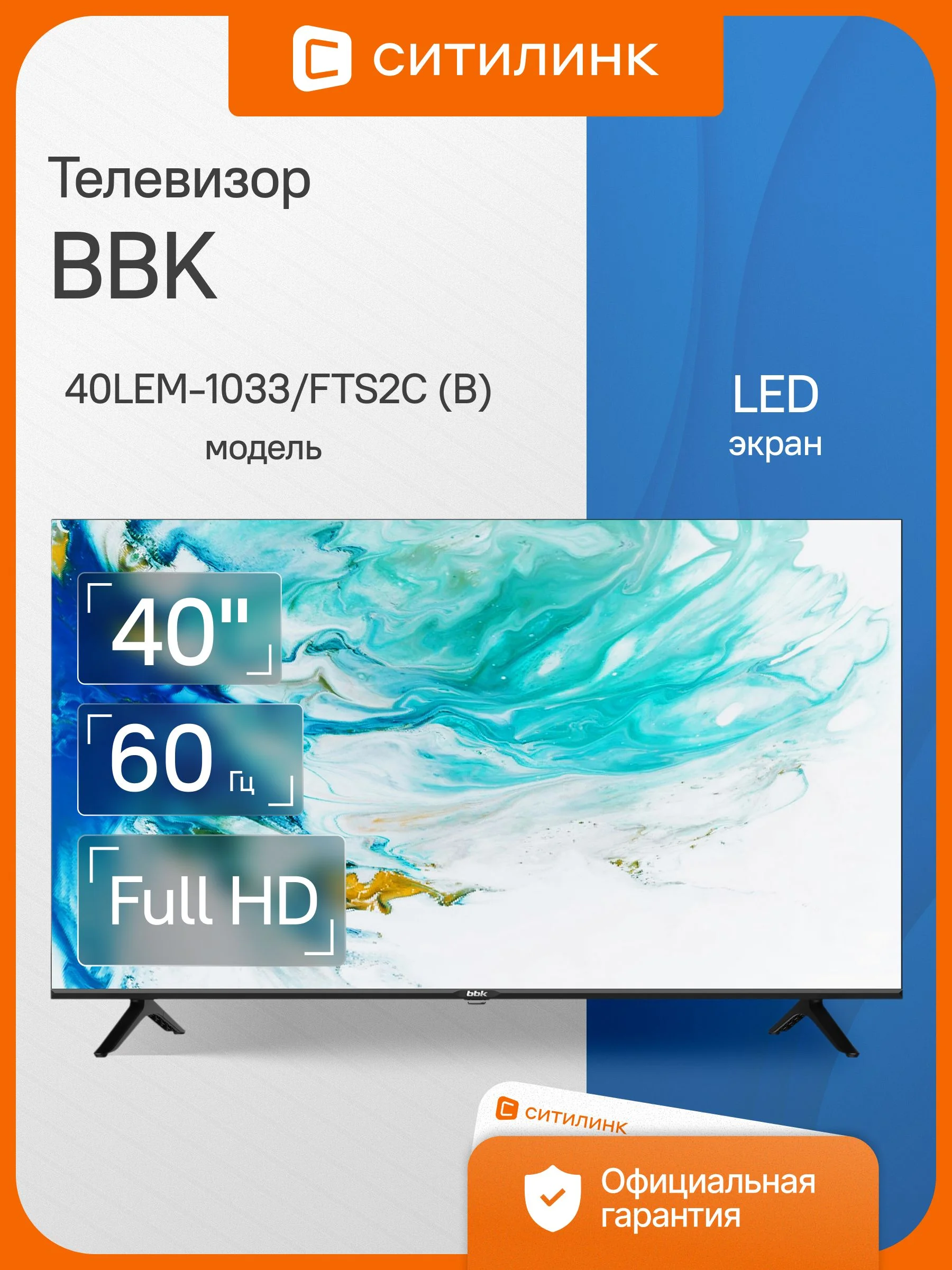 Телевизор LED BBK 40" 40LEM-1033/FTS2C (B) Frameless черный FULL HD 60Hz DVB-T2 DVB-C DVB-S2 USB (RUS)