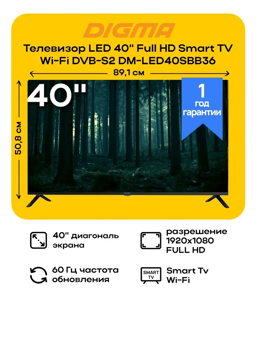 Телевизор LED Digma 40" DM-LED40SBB36 Салют ТВ Frameless Metal черный FULL HD 60Hz DVB-T DVB-T2 DVB-C DVB-S DVB-S2 USB WiFi Smart TV