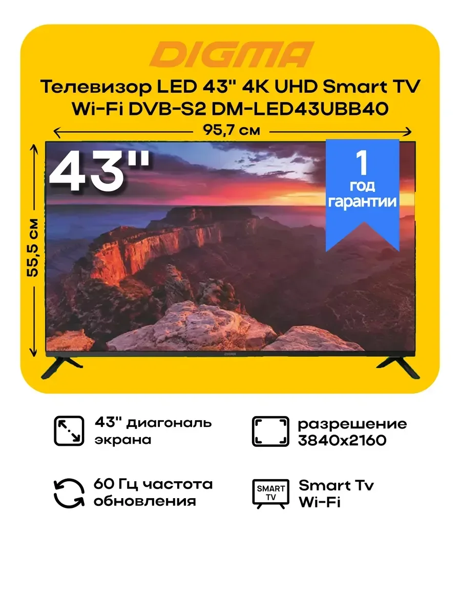 Телевизор LED Digma 43" DM-LED43UBB40 Салют ТВ Frameless Metal черный 4K Ultra HD 60Hz DVB-T DVB-T2 DVB-C DVB-S DVB-S2 USB WiFi Smart TV