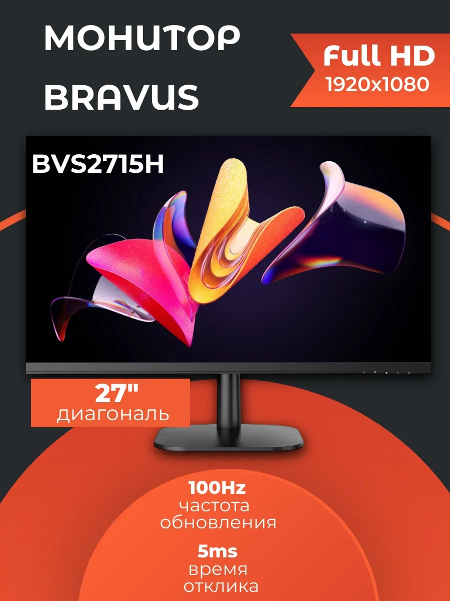МОНИТОР 27" BRAVUS BVS2725HDM Black (IPS, 1920x1080, 100Hz, 5 ms, 178°/178°, 250 cd/m, 1300:1, +HDMI, +DisplayPort, +MM)