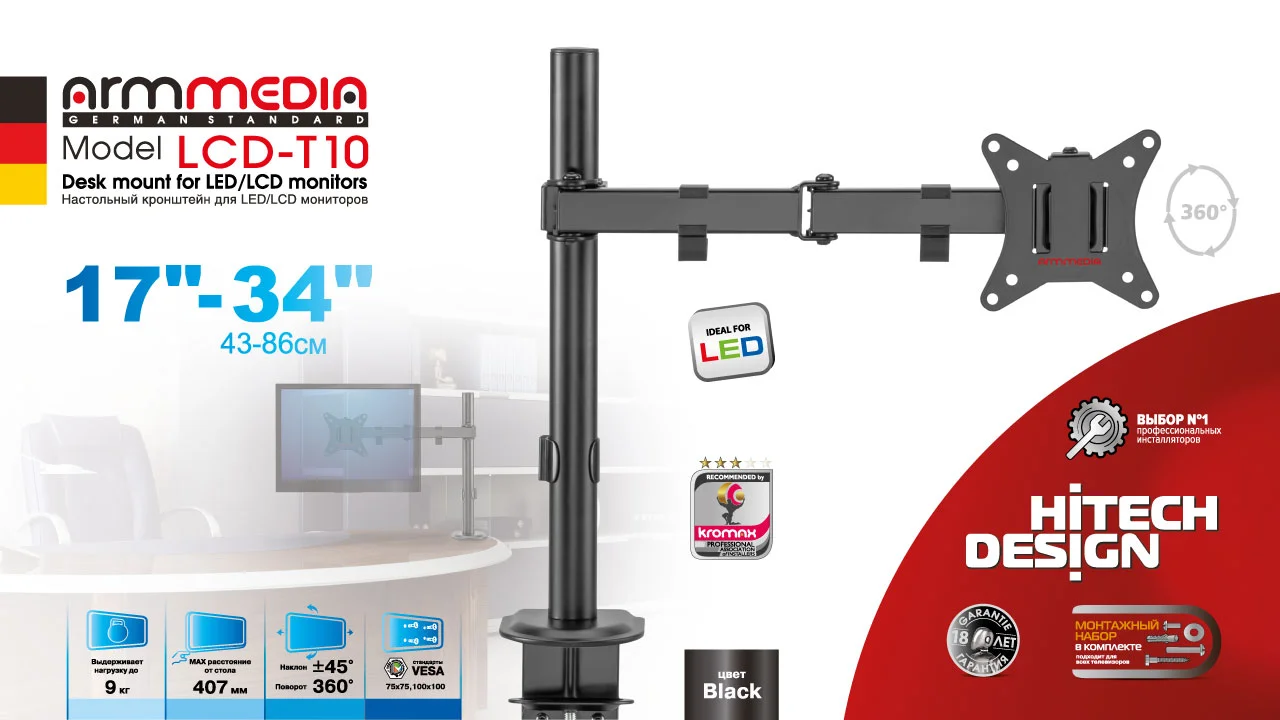 Кронштейн Arm media LCD-T10 черный для мониторов LCD