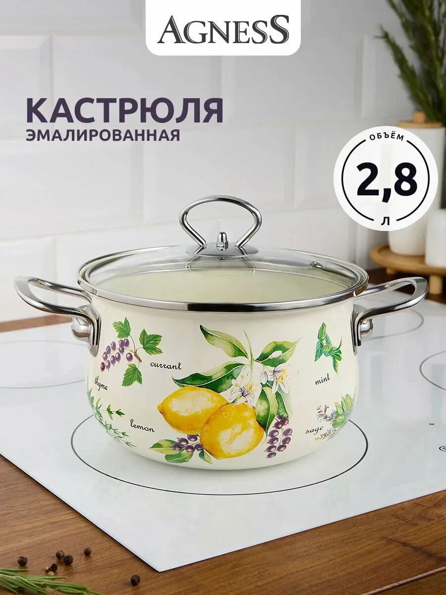 КАСТРЮЛЯ ЭМАЛИРОВАННАЯ AGNESS СО СТЕКЛЯННОЙ КРЫШКОЙ СЕРИЯ "СЕКРЕТНЫЕ ИНГРЕДИЕНТЫ" 2.8 Л, 20*12 СМ
