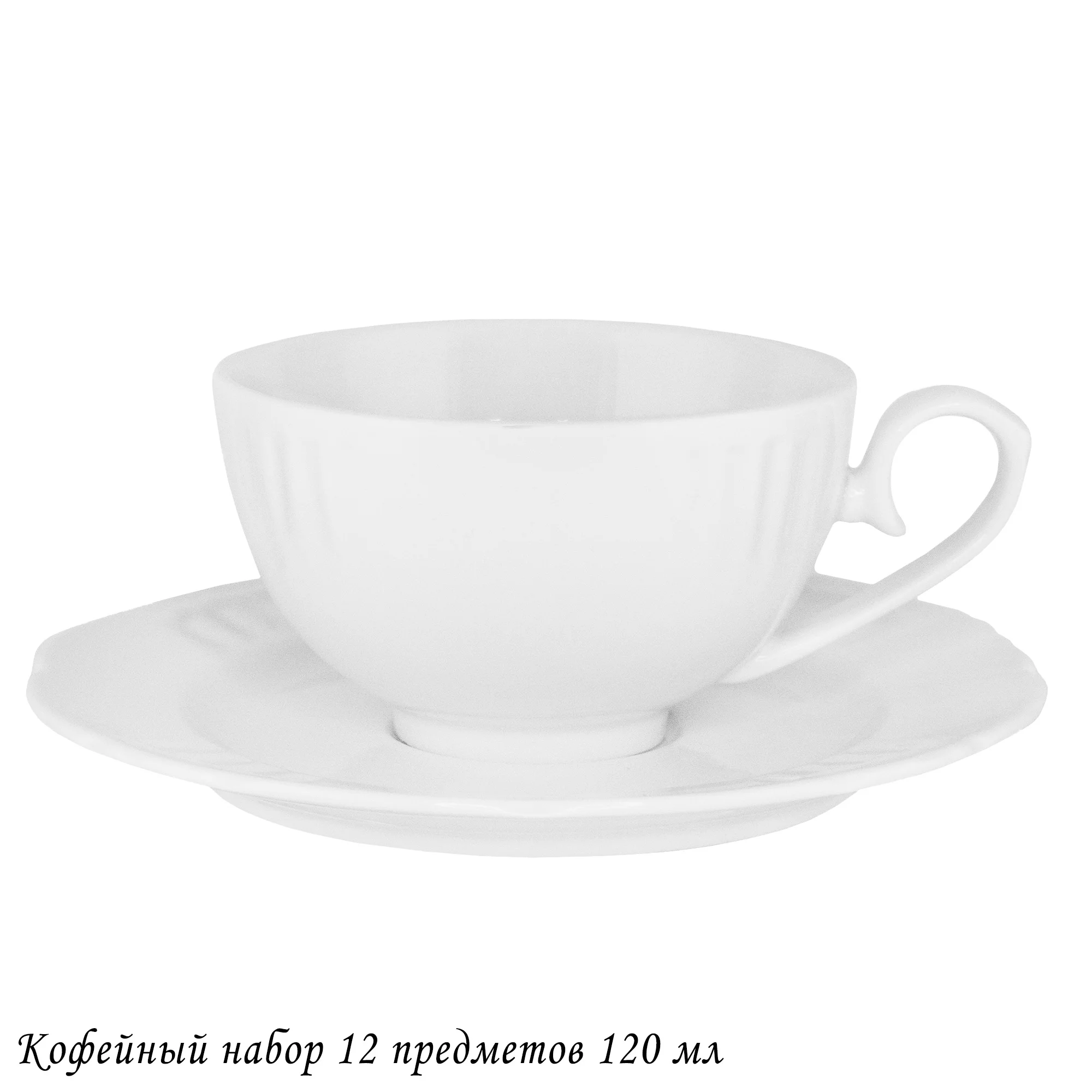 118-119 Кофейный набор 12пр. 160мл BIANCO в под.уп.(х8)Фарфор