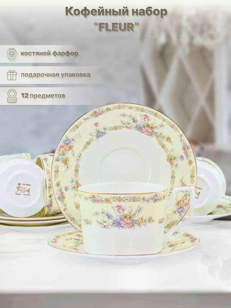145-326 Кофейный набор 12пр. 110 мл FLEUR в под.уп.(х10)Костяной фарфор