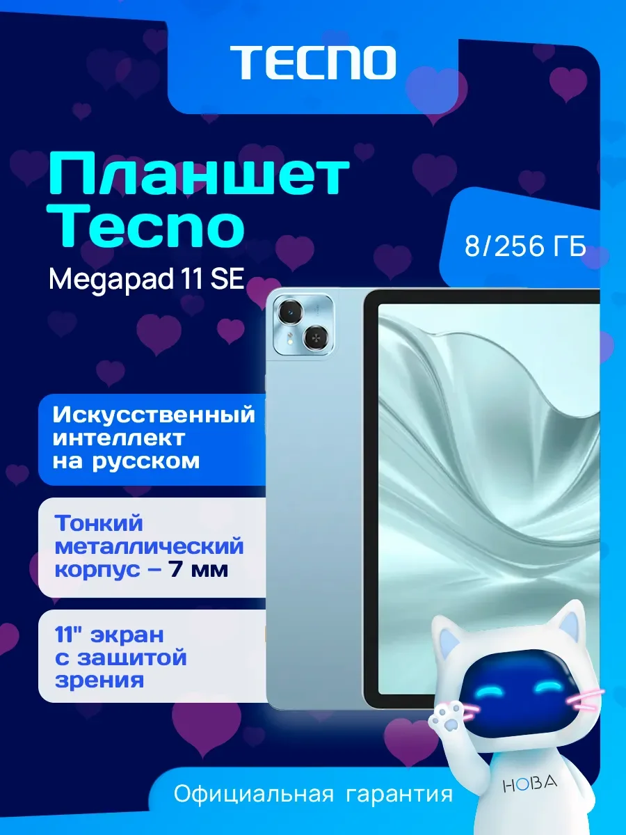 Планшет Tecno MegaPad 11 SE T1102 685 (2.8) 8C RAM8Gb ROM256Gb 10.95" IPS 1920x1200 4G Android 15 голубой 8Mpix 5Mpix BT WiFi microSD 1Tb 8000mAh 1776