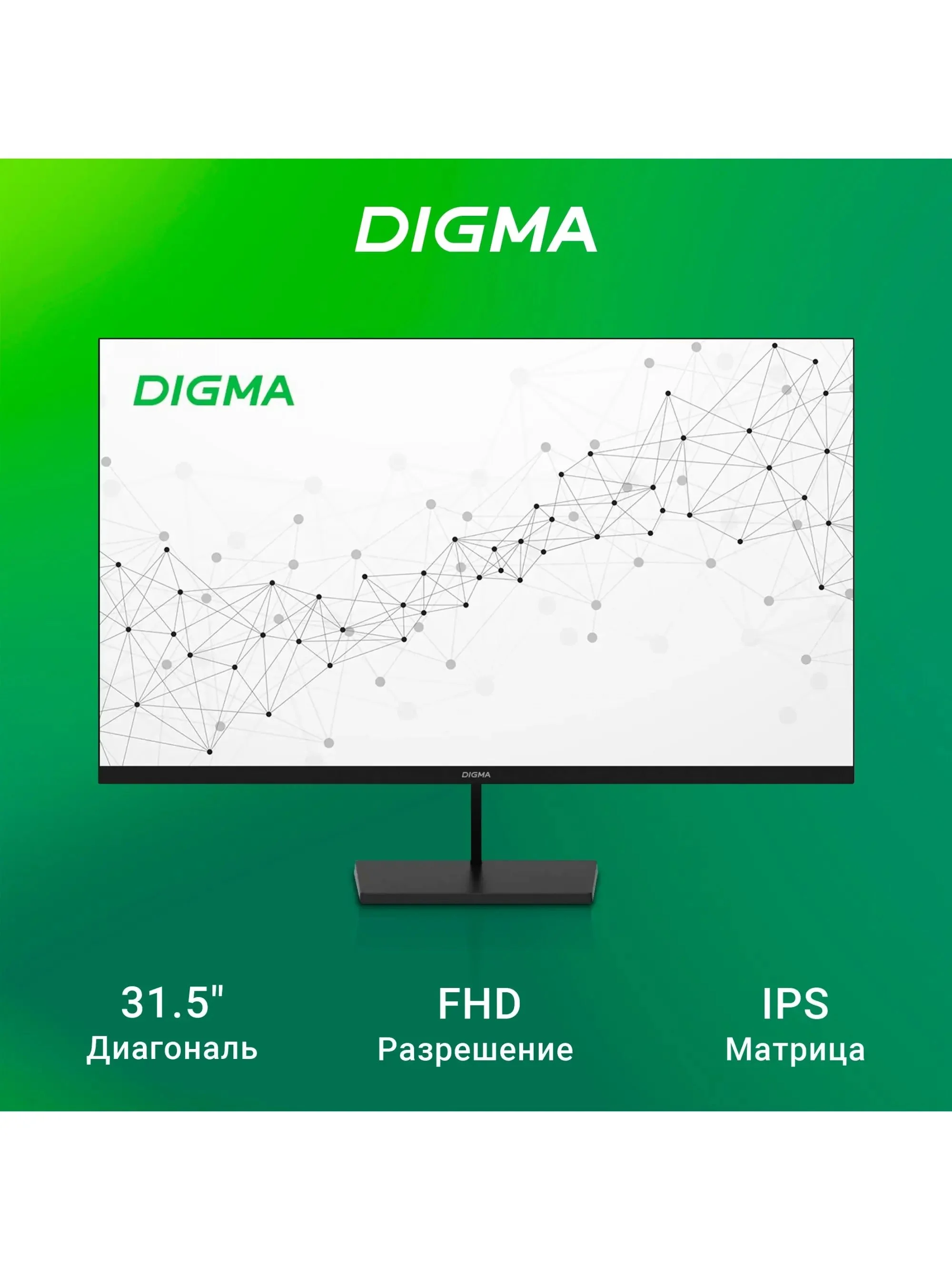Монитор Digma Progress 32P501F 31.5" IPS 1920x1080, 75 Гц, 1 мс, 16:9, 300 кд/м2, 1xHDMI, выход на наушники, черный