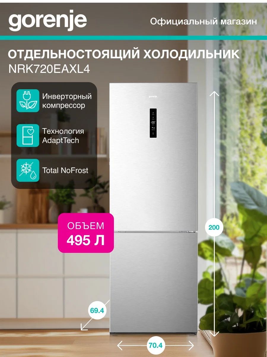 Холодильник Gorenje NRK620FAXL4 серый двухкамерный 238/86л морозилка снизу, No Frost
