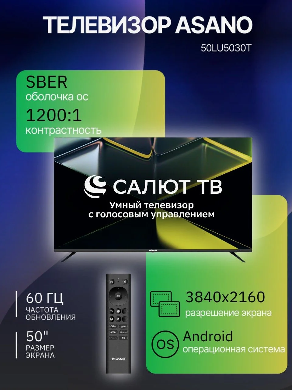 Телевизор Asano 50" 50LU5030T черный LED UHD 60Hz Салют ТВ